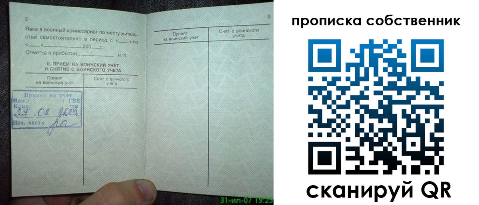 временная регистрация 2025 в Кореновске