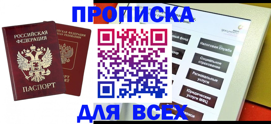 временная регистрация собственник в Кореновске