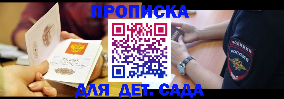 прописка штамп в Кореновске