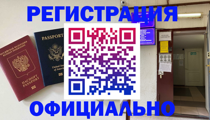 прописка ребенка в Кореновске