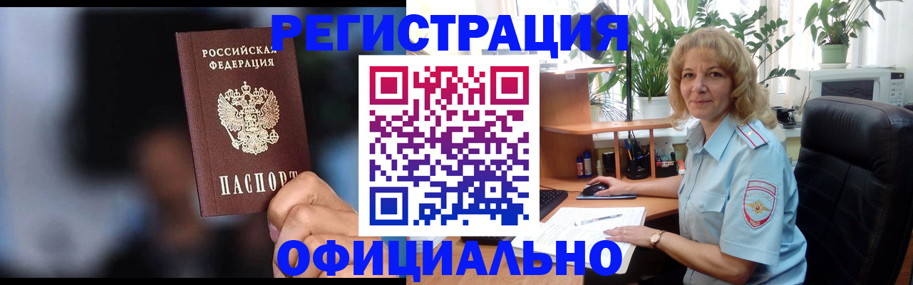 прописка ребенка в Кореновске