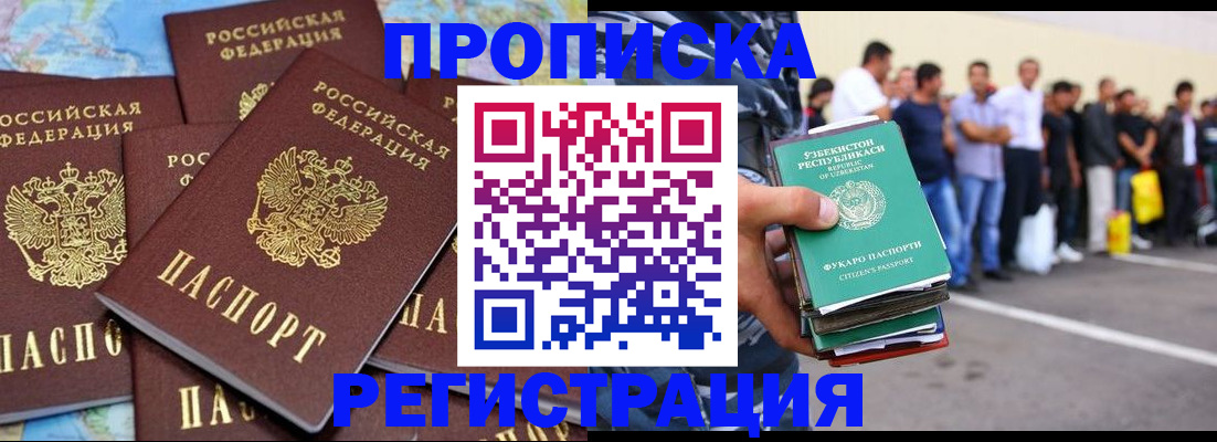 временная регистрация недорого в Кореновске