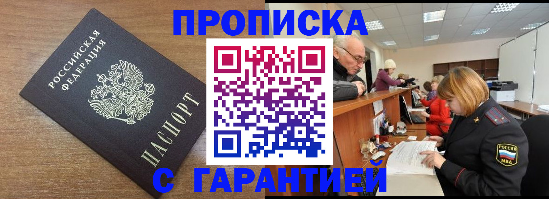 прописка от собственника в Кореновске